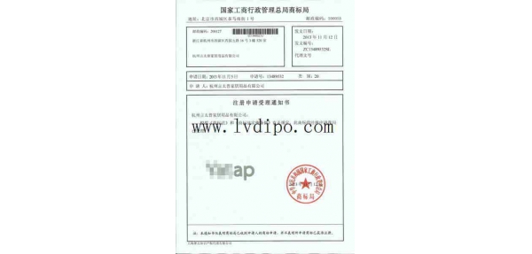 商標受理通知書